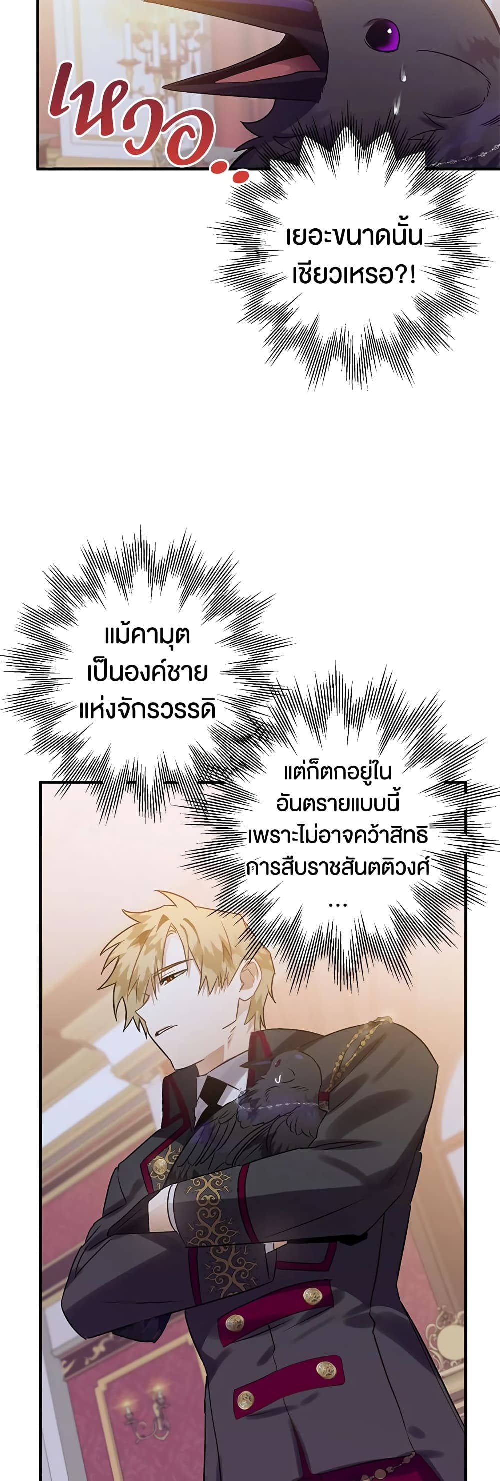 Of all things, I Became a Crow page 3