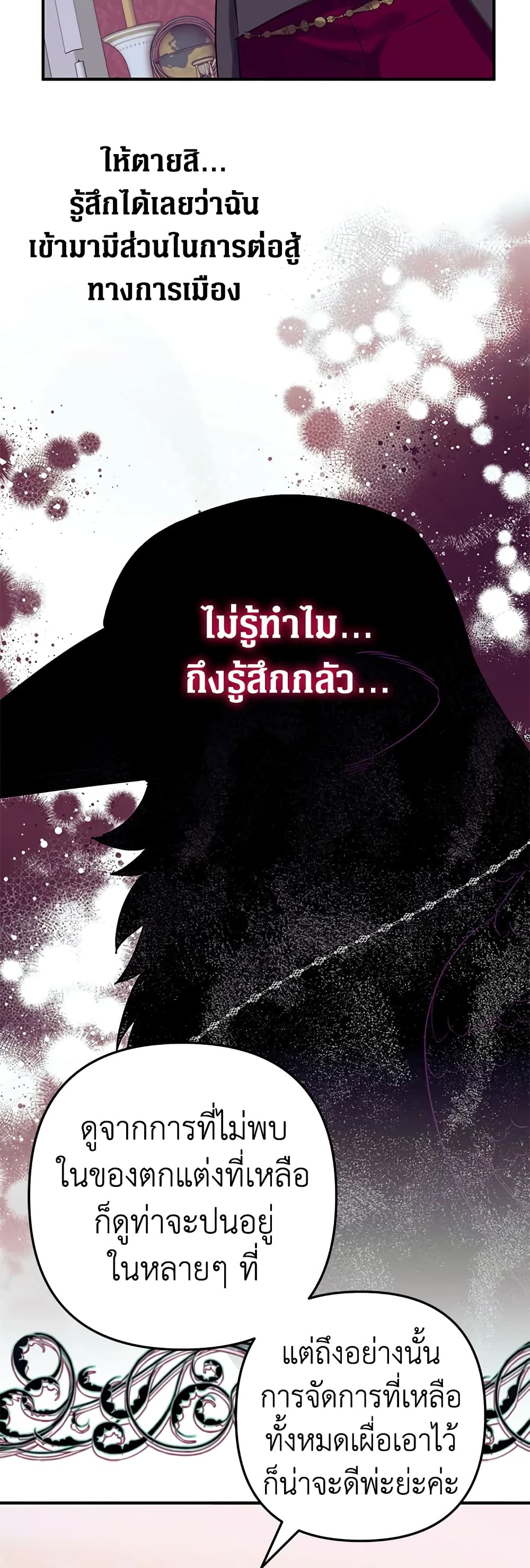 Of all things, I Became a Crow page 4
