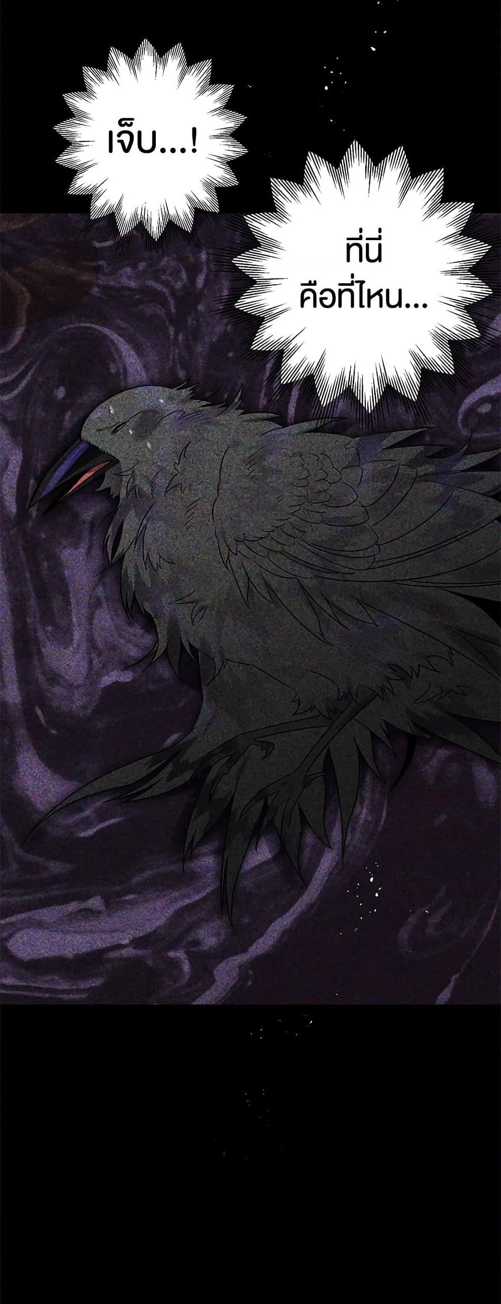 Of all things, I Became a Crow page 3