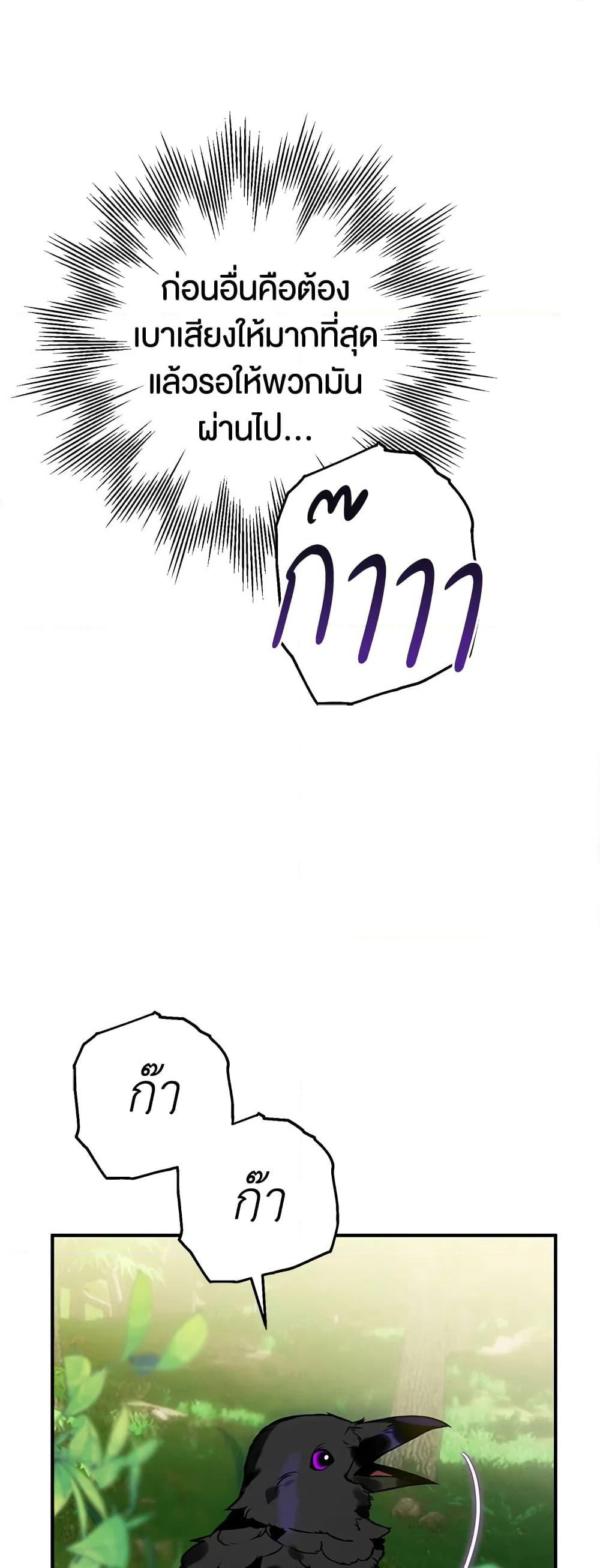 Of all things, I Became a Crow page 10