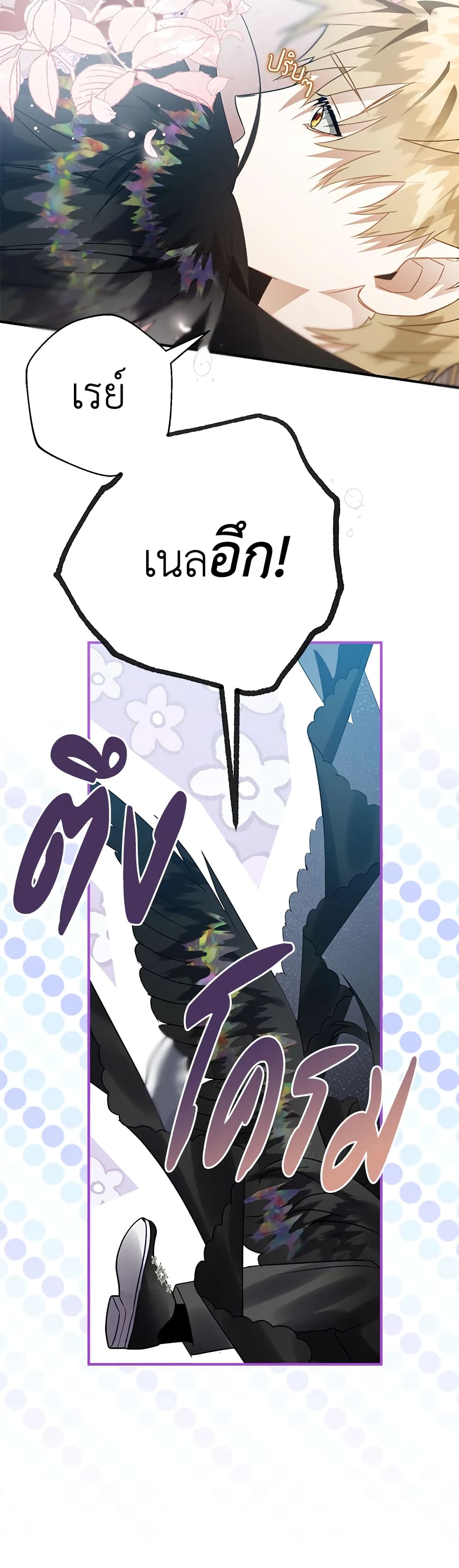 Of all things, I Became a Crow page 3