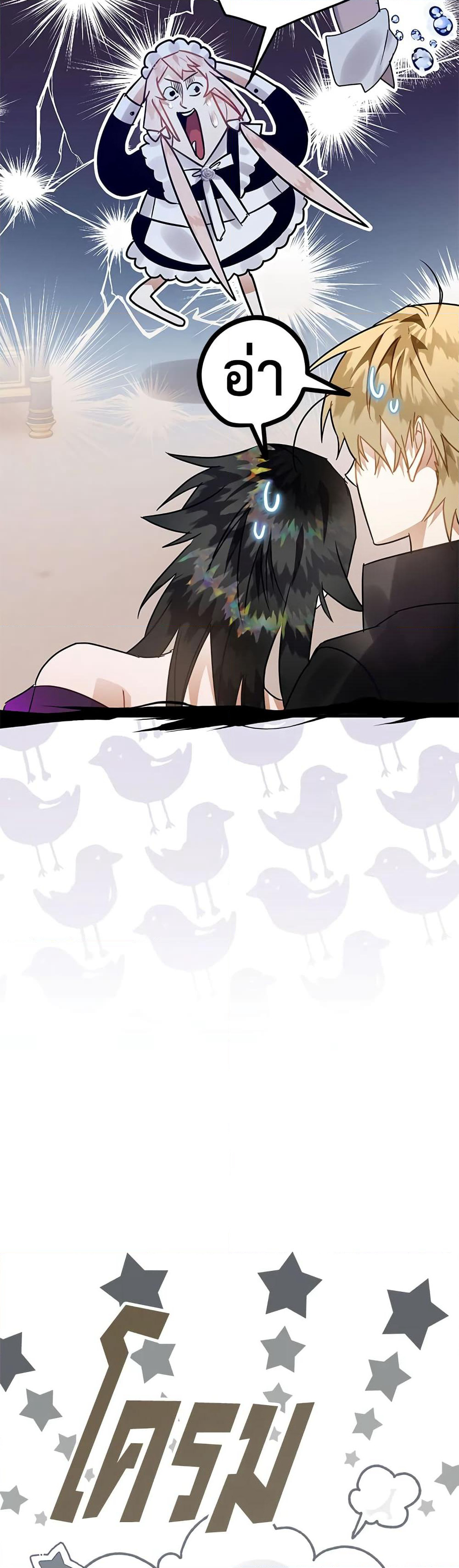 Of all things, I Became a Crow page 8