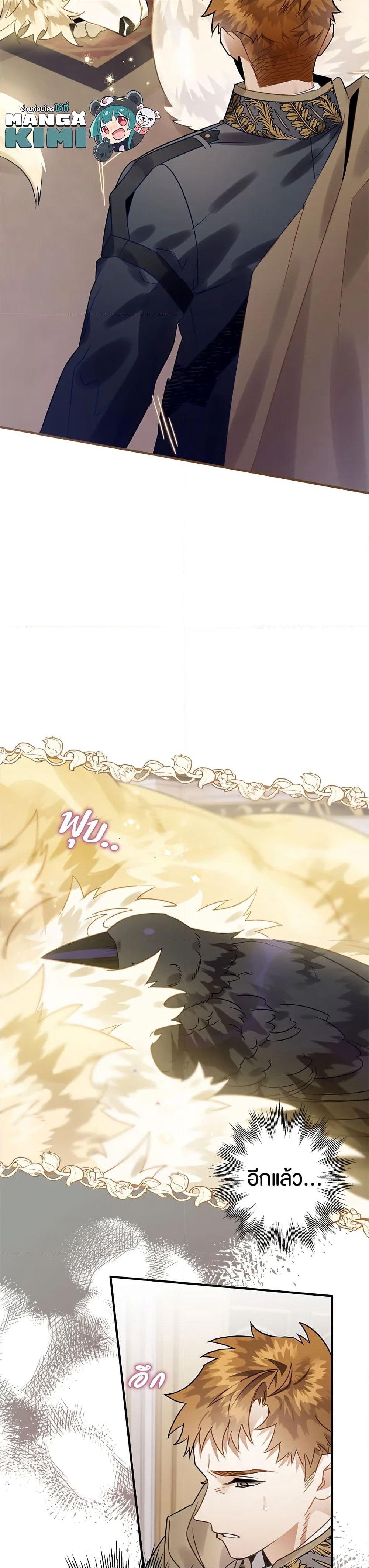 Of all things, I Became a Crow page 7