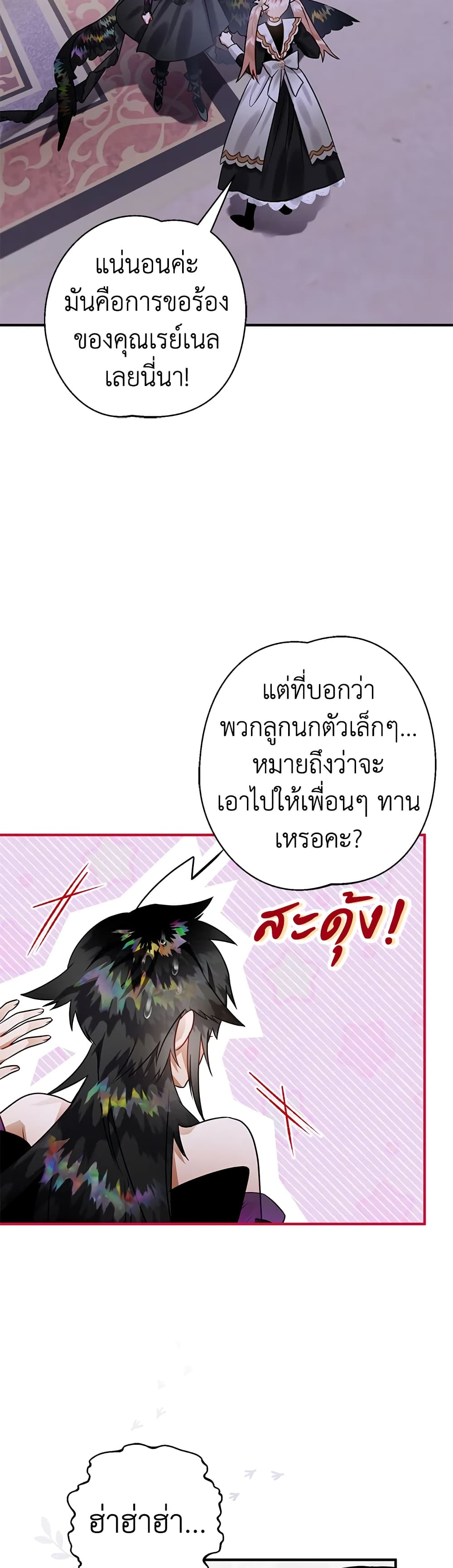 Of all things, I Became a Crow page 3