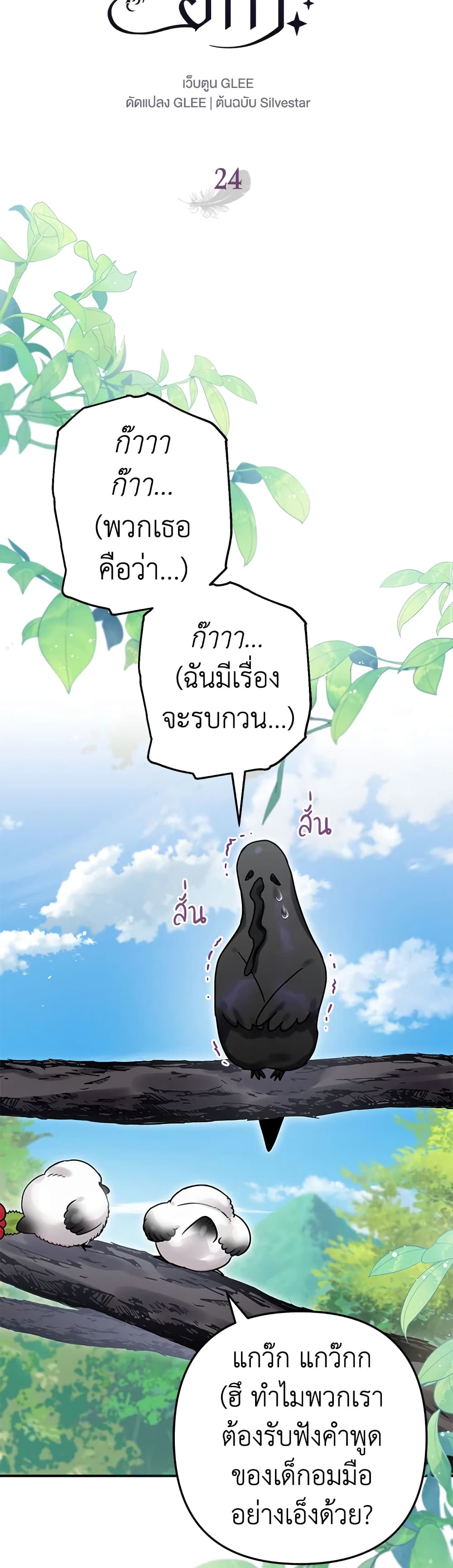 Of all things, I Became a Crow page 5
