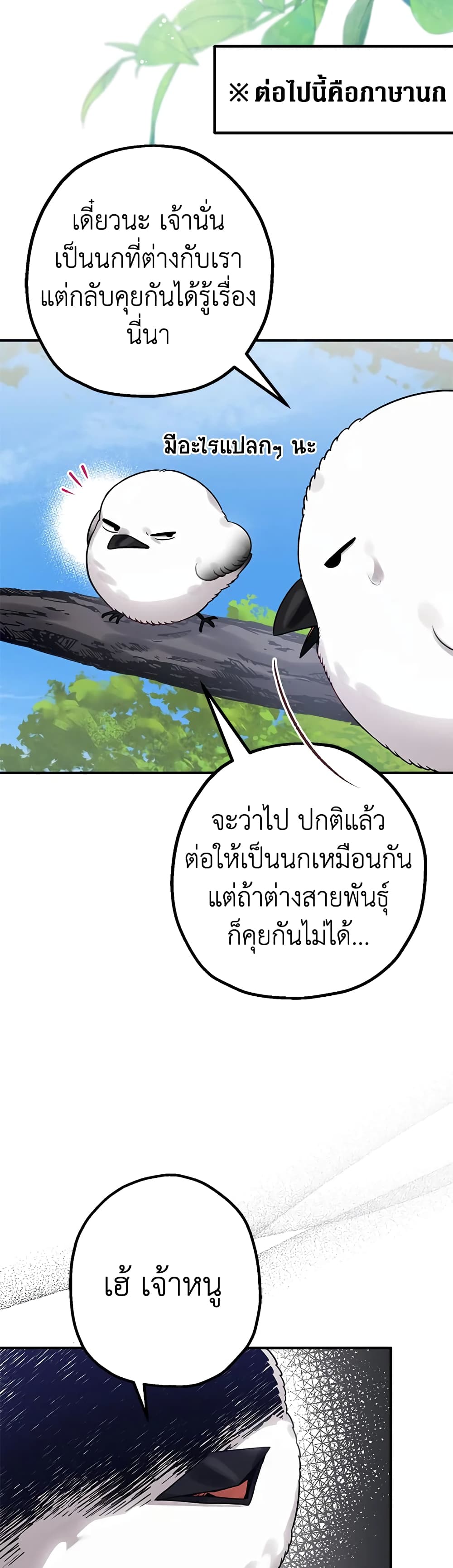 Of all things, I Became a Crow page 6