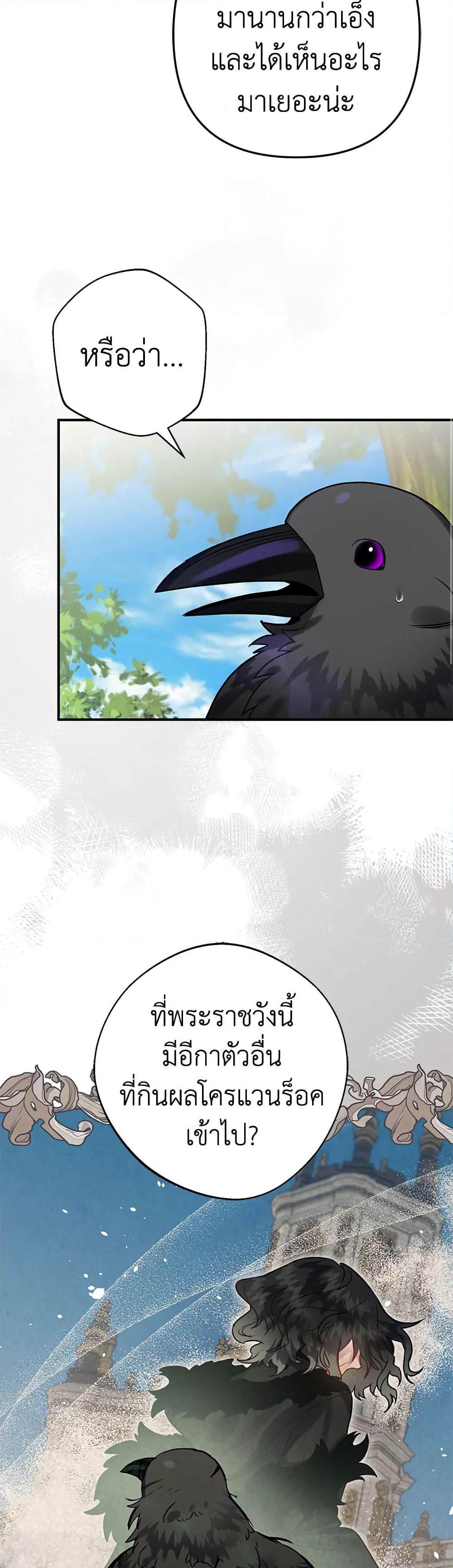 Of all things, I Became a Crow page 9