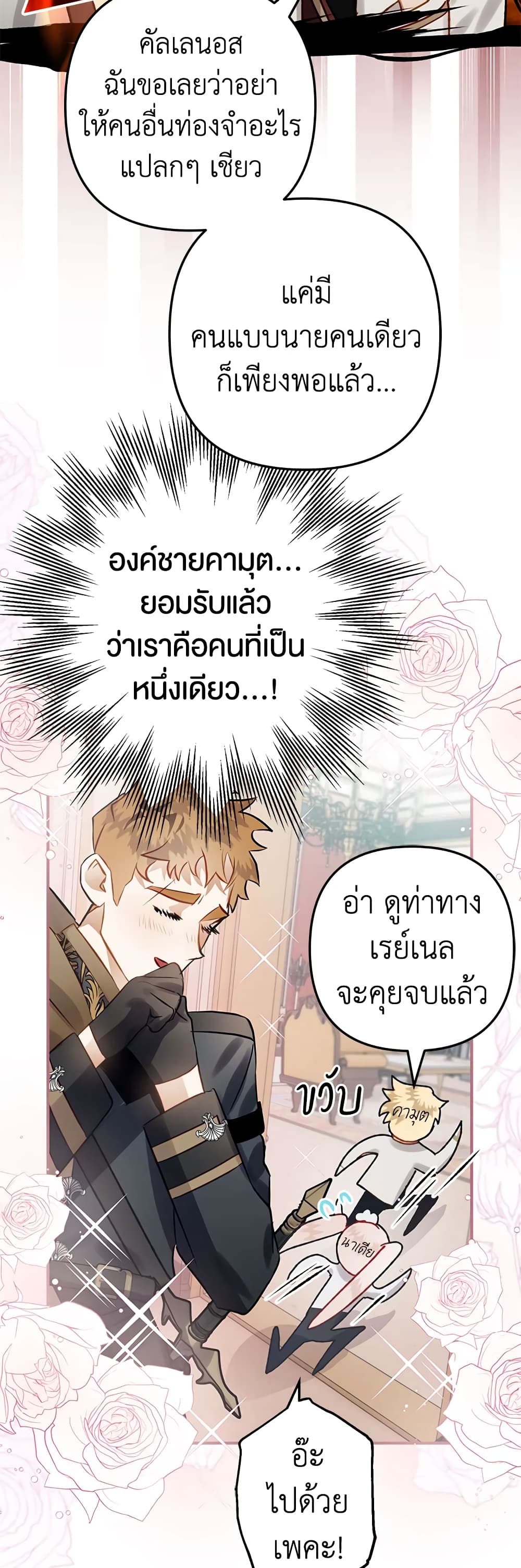 Of all things, I Became a Crow page 7