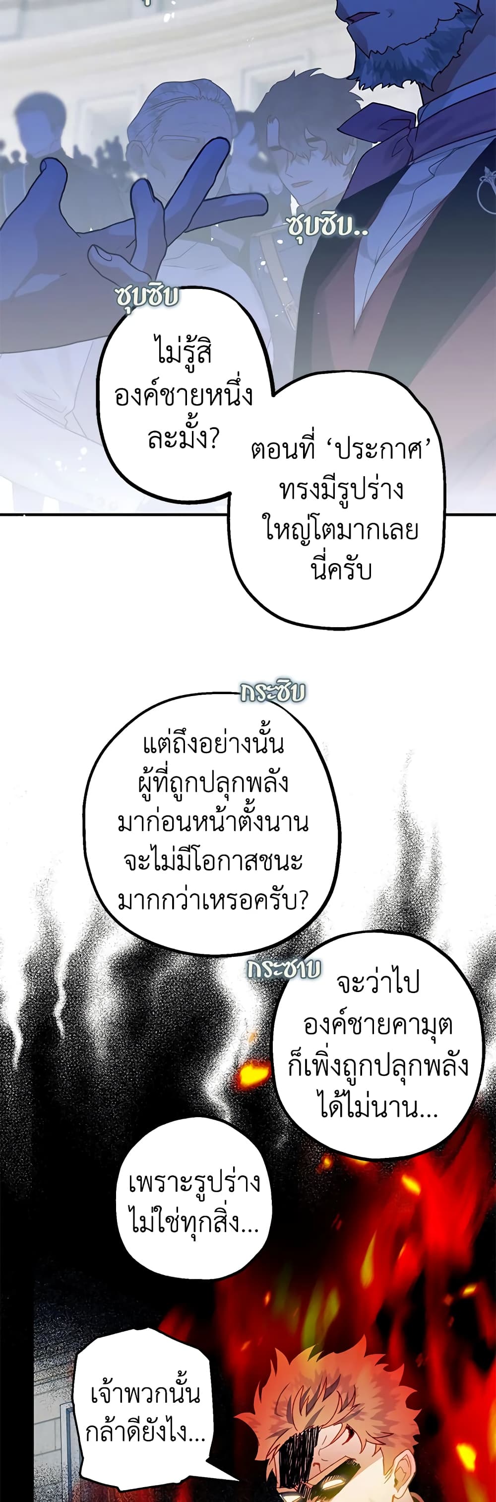 Of all things, I Became a Crow page 3