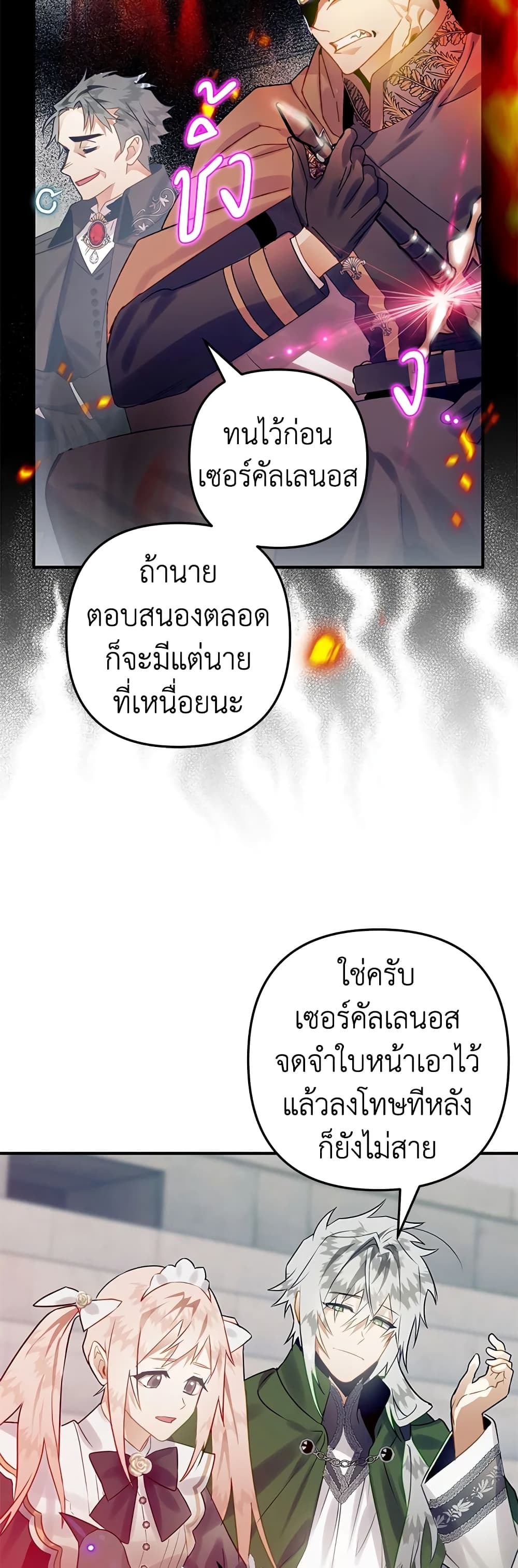 Of all things, I Became a Crow page 4