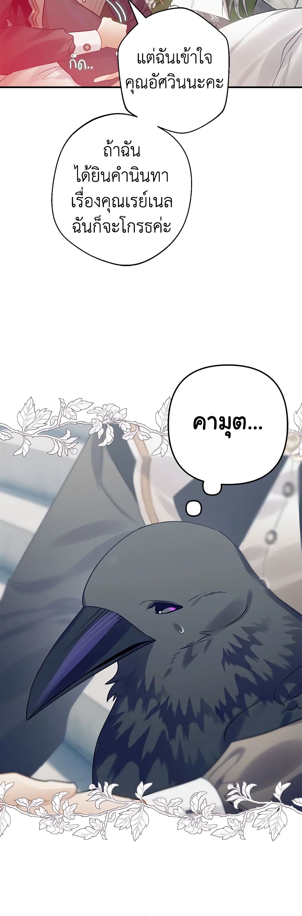 Of all things, I Became a Crow page 5