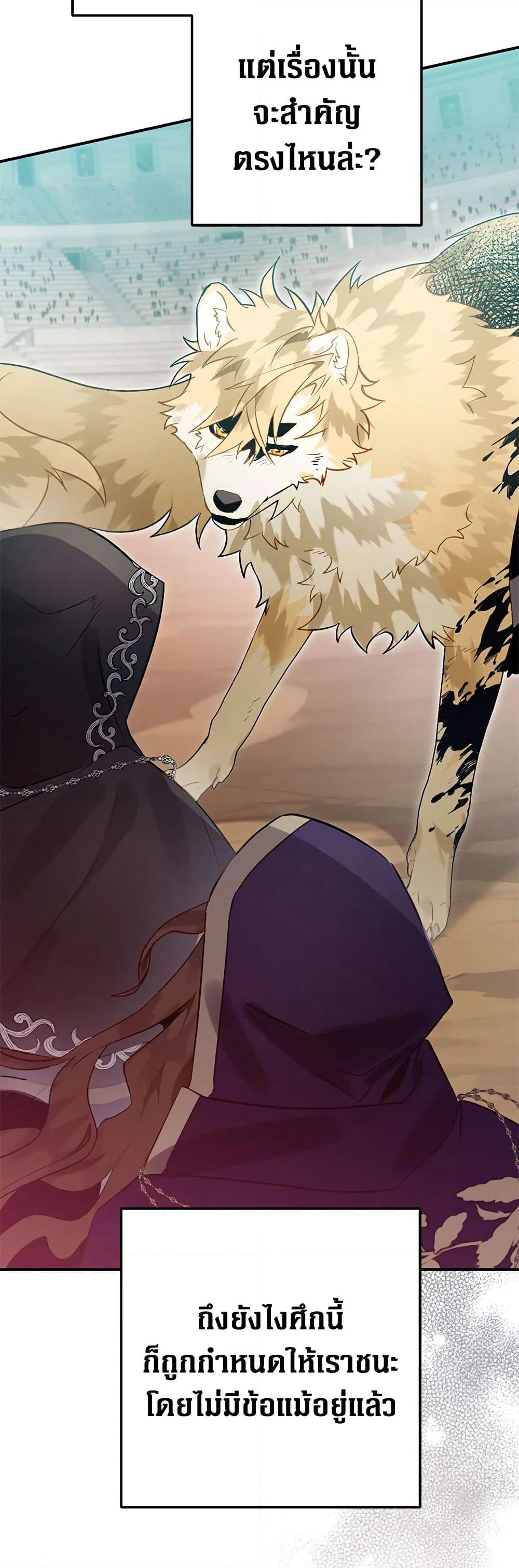 Of all things, I Became a Crow page 3
