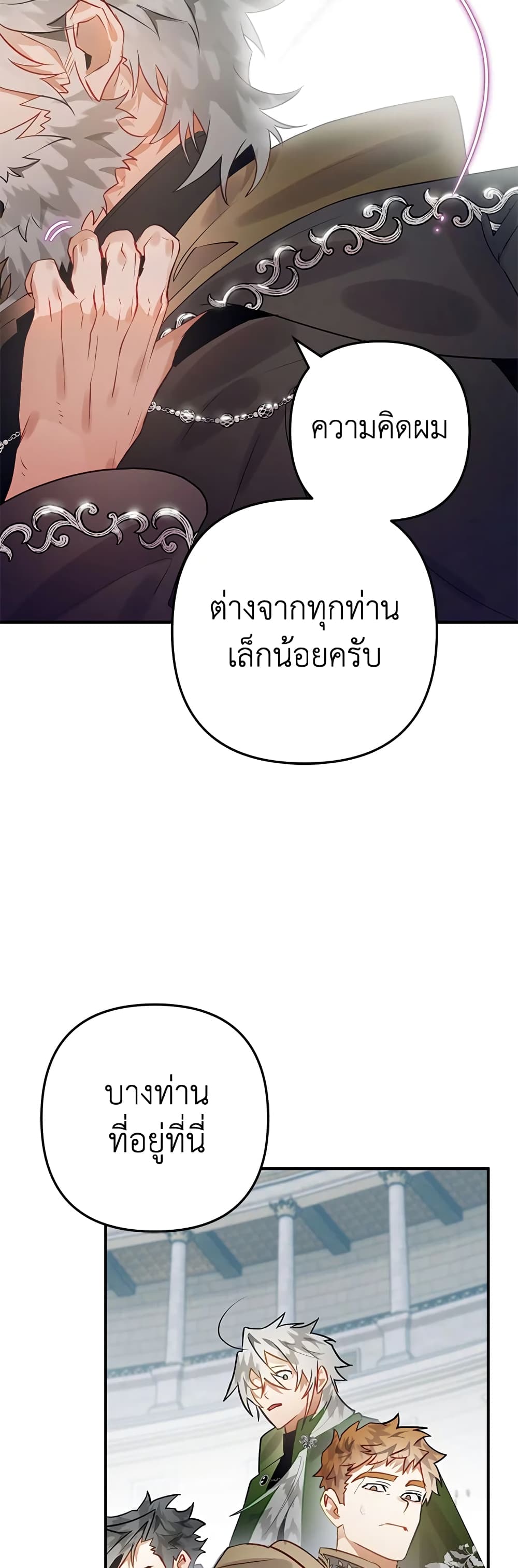 Of all things, I Became a Crow page 7