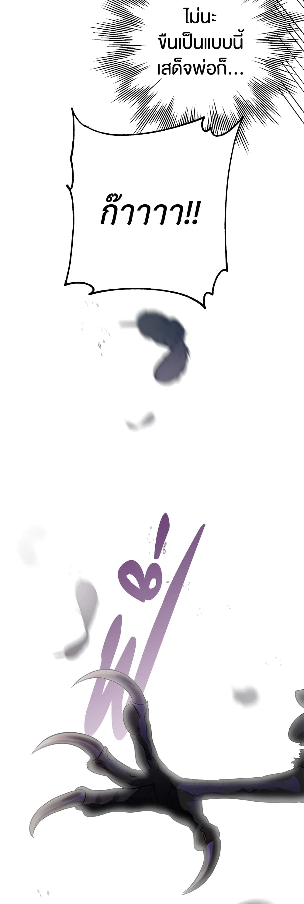 Of all things, I Became a Crow page 9