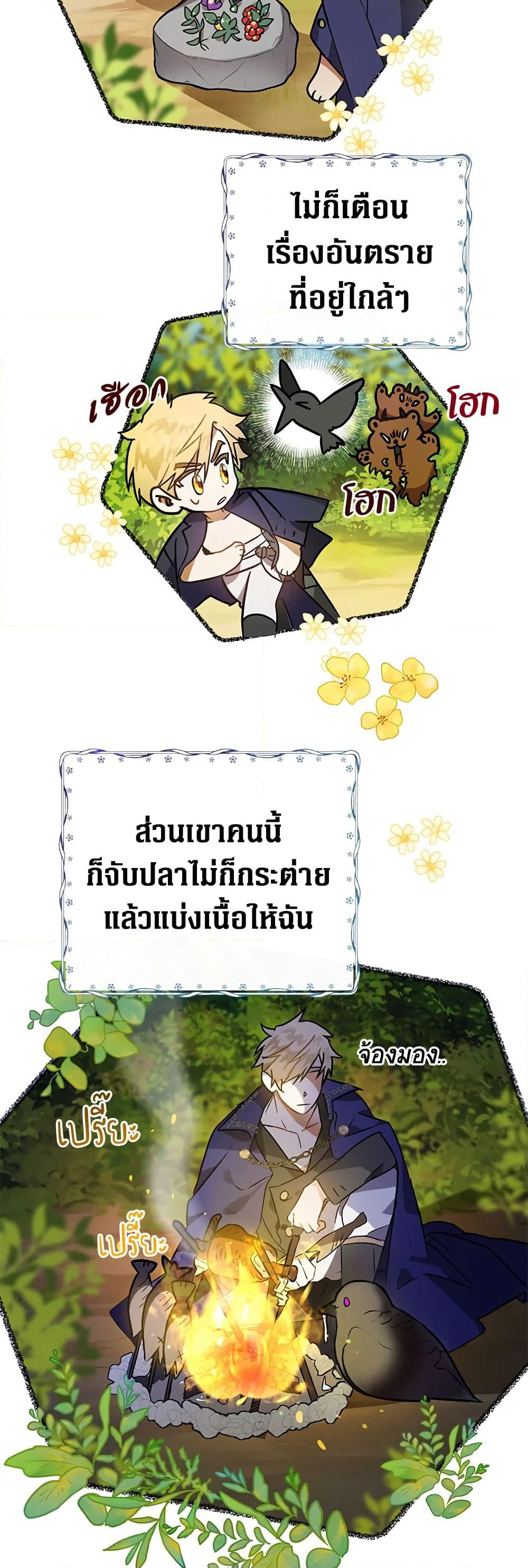 Of all things, I Became a Crow page 3