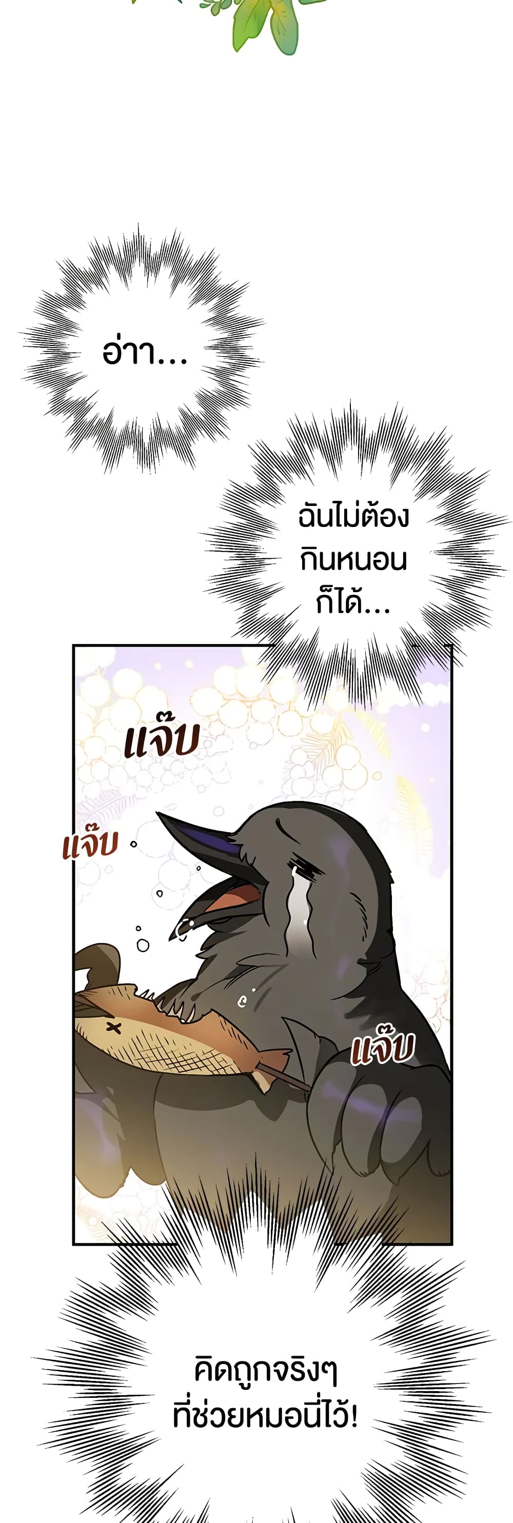 Of all things, I Became a Crow page 4