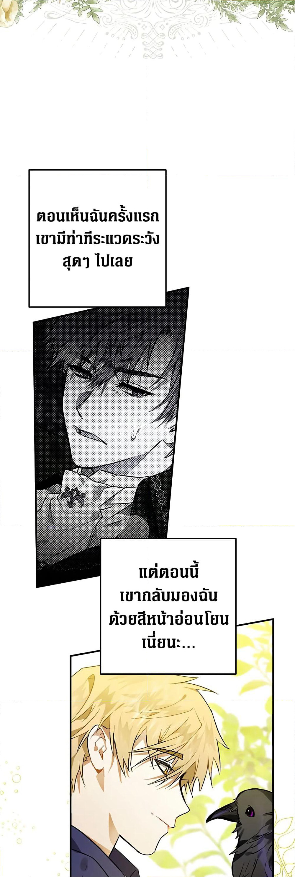 Of all things, I Became a Crow page 8