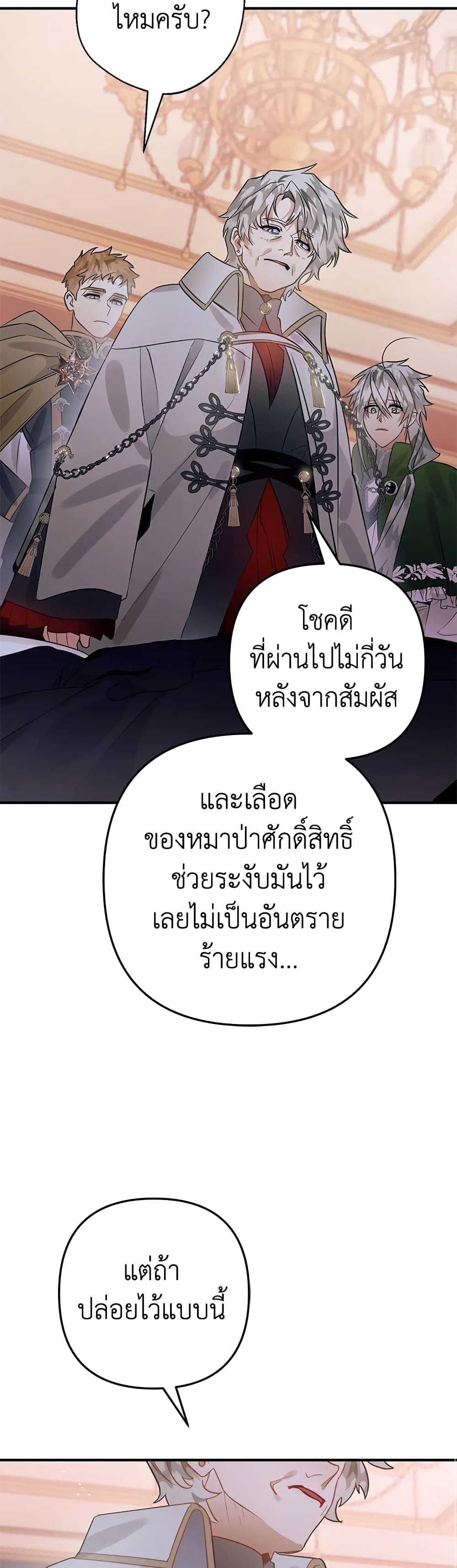 Of all things, I Became a Crow page 3