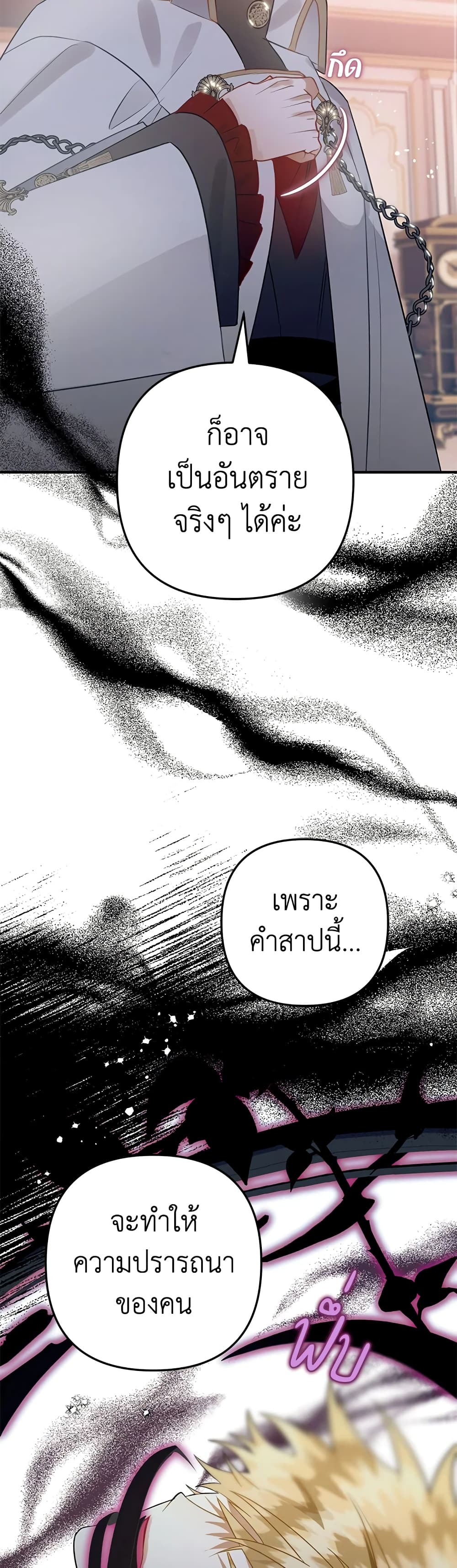 Of all things, I Became a Crow page 4