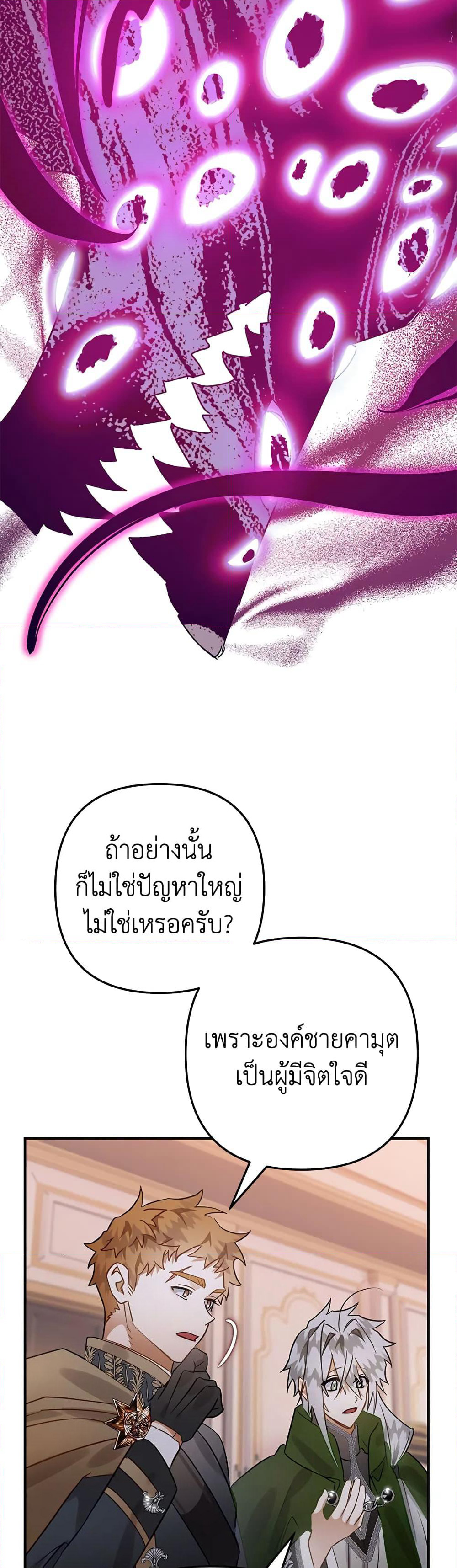 Of all things, I Became a Crow page 7