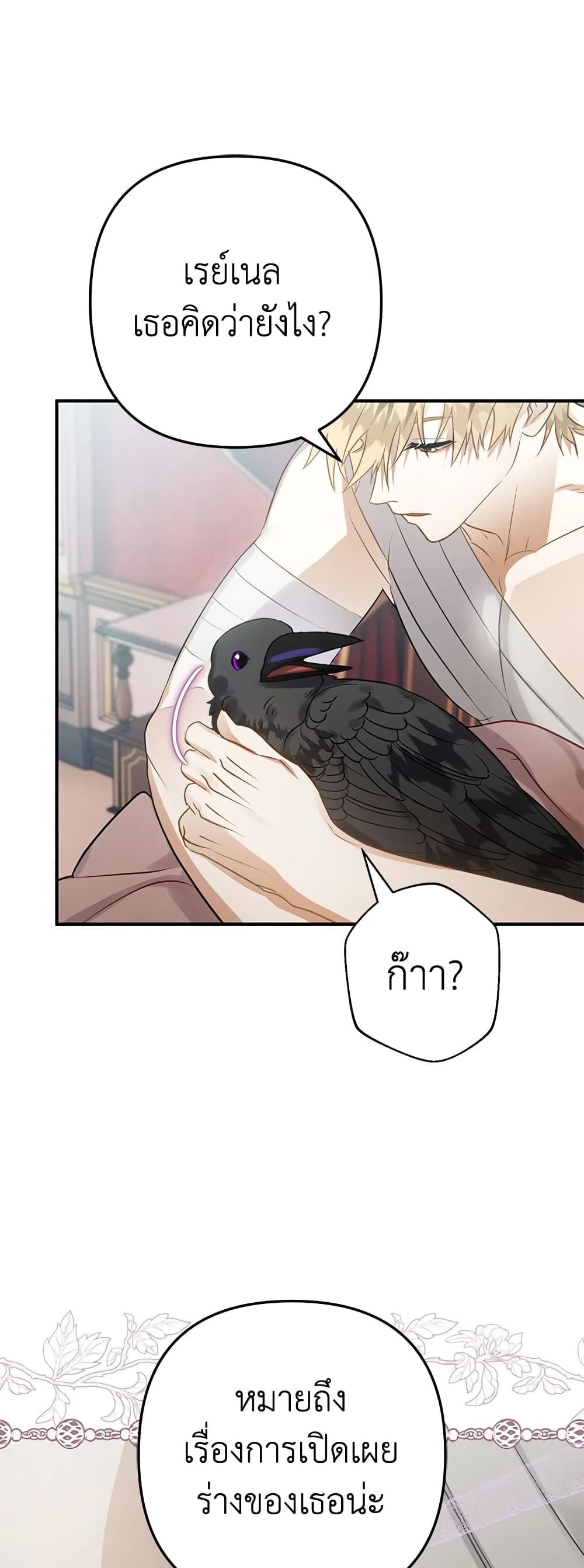 Of all things, I Became a Crow page 5