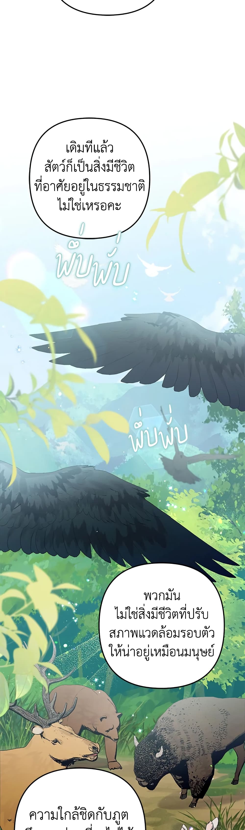 Of all things, I Became a Crow page 7