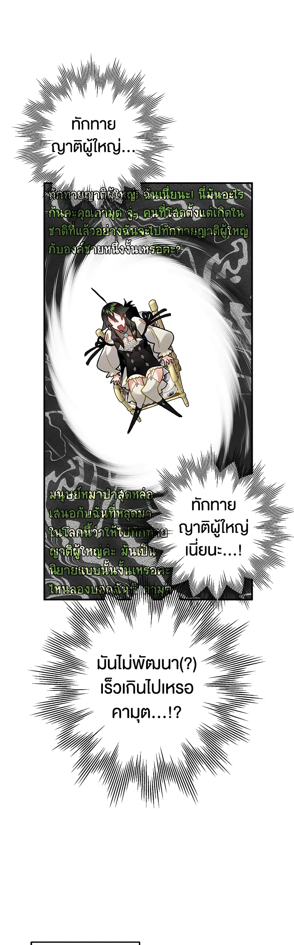 Of all things, I Became a Crow page 2