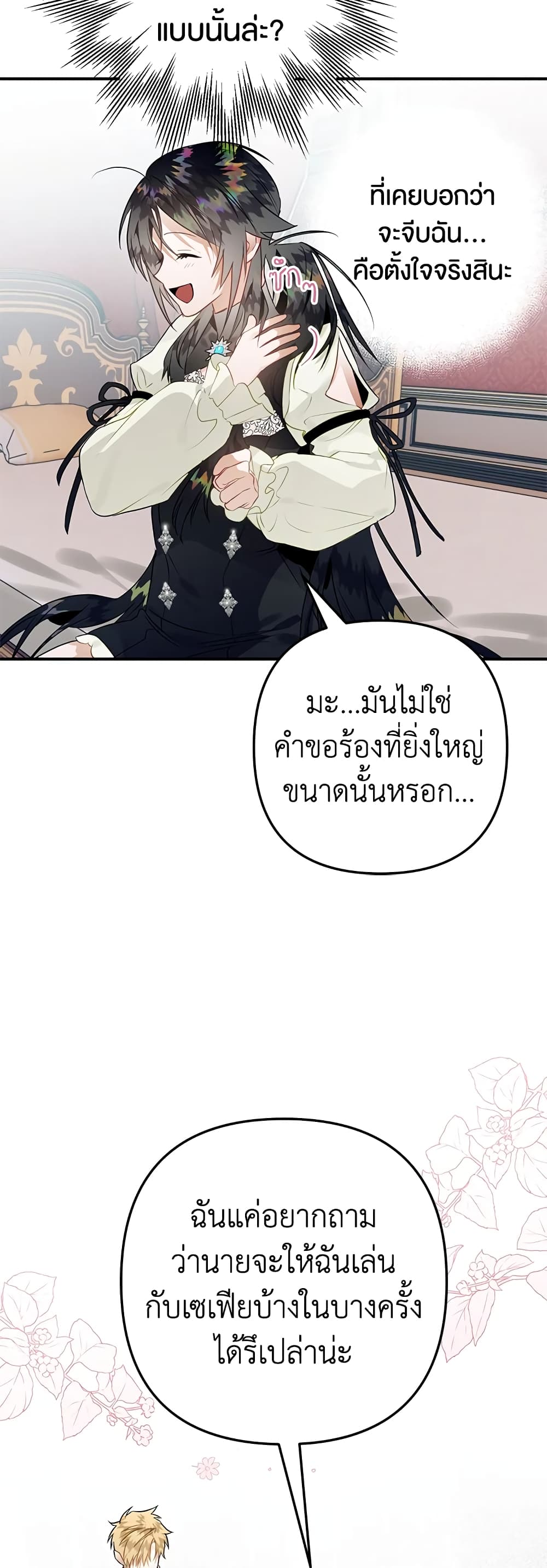 Of all things, I Became a Crow page 4