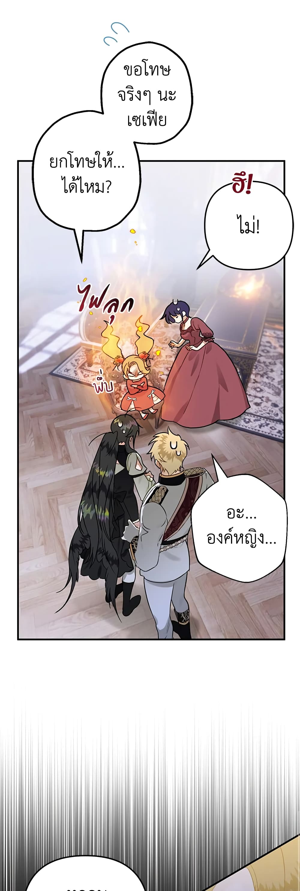 Of all things, I Became a Crow page 3