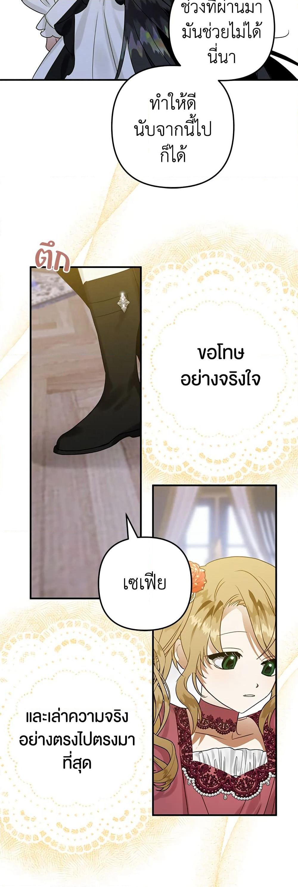 Of all things, I Became a Crow page 9