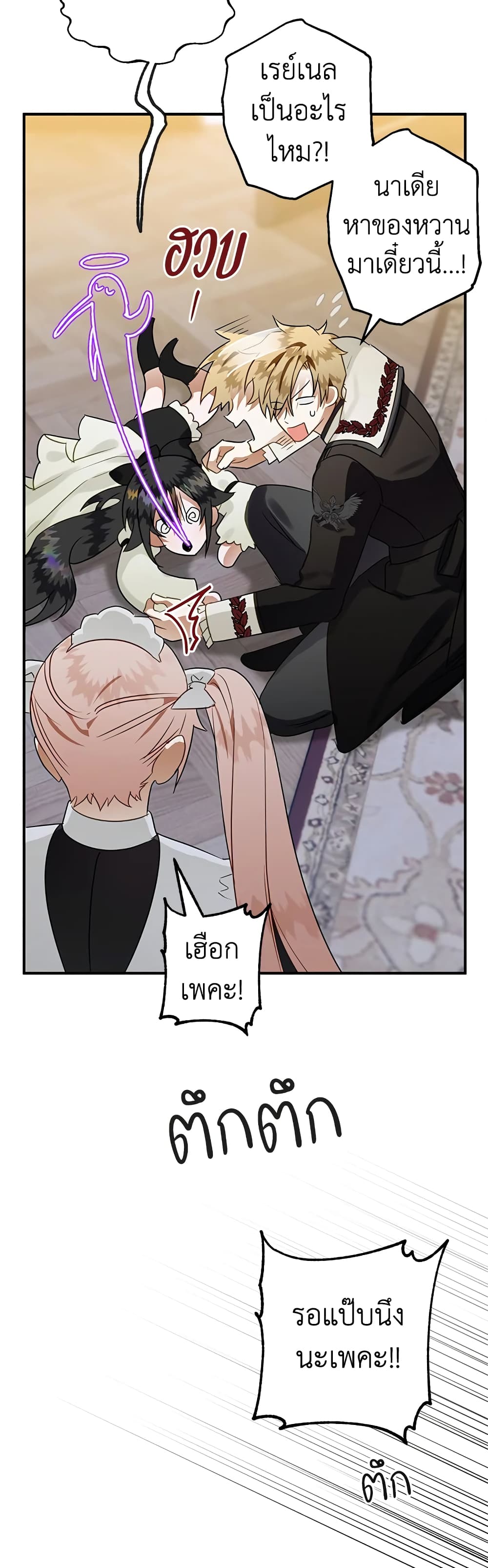 Of all things, I Became a Crow page 6