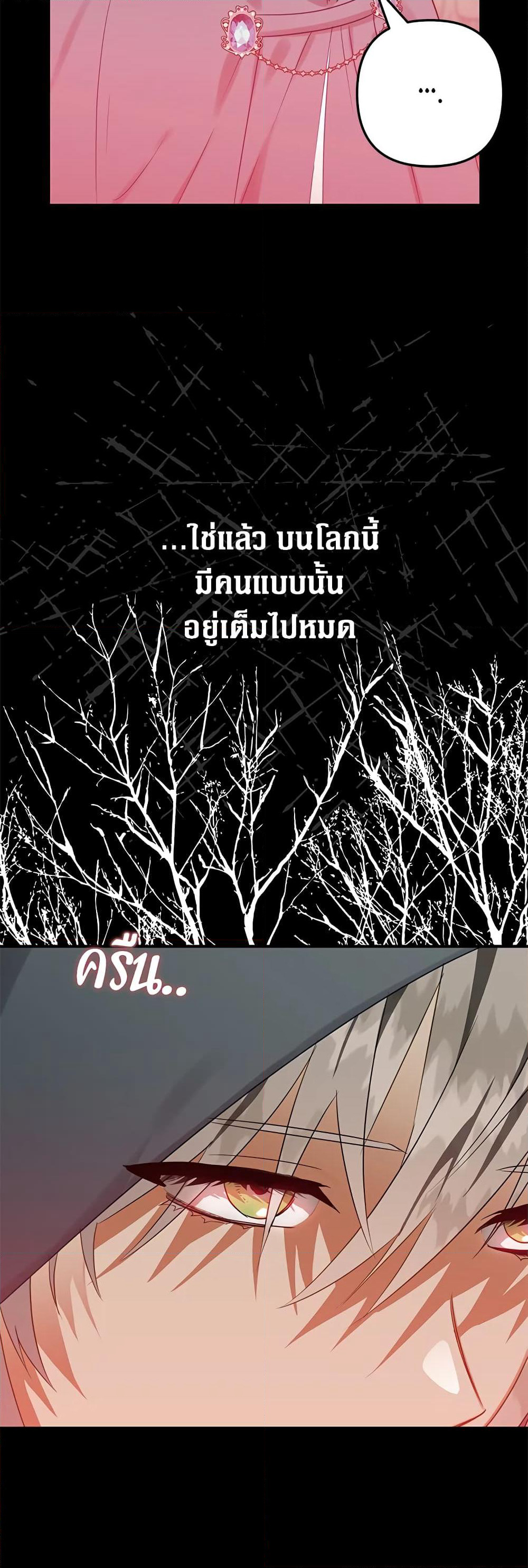 Of all things, I Became a Crow page 4