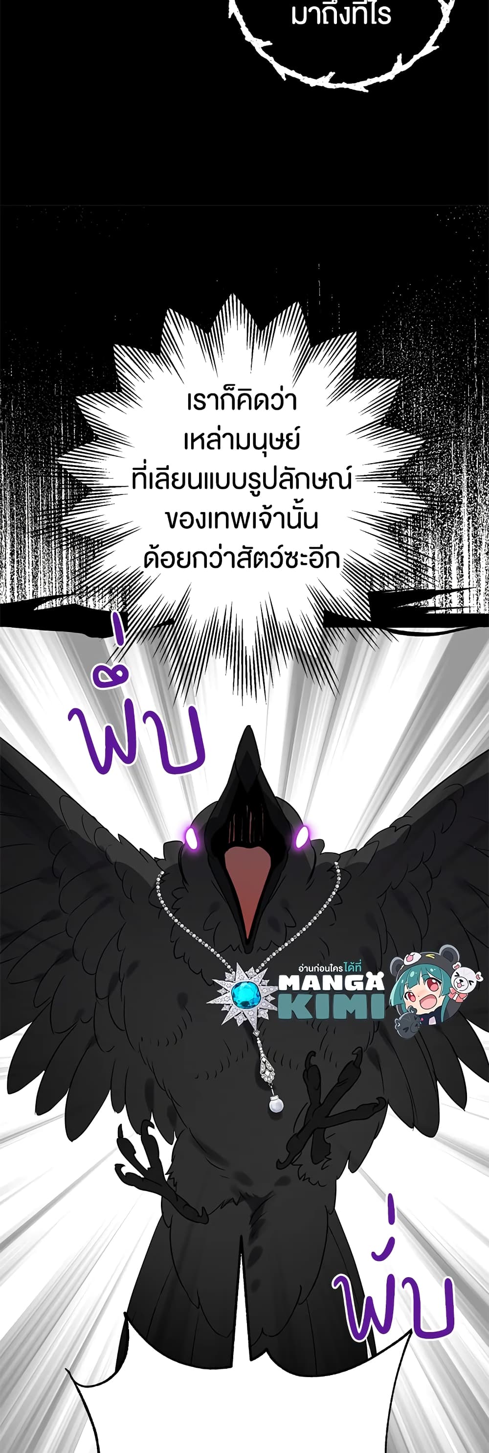 Of all things, I Became a Crow page 9