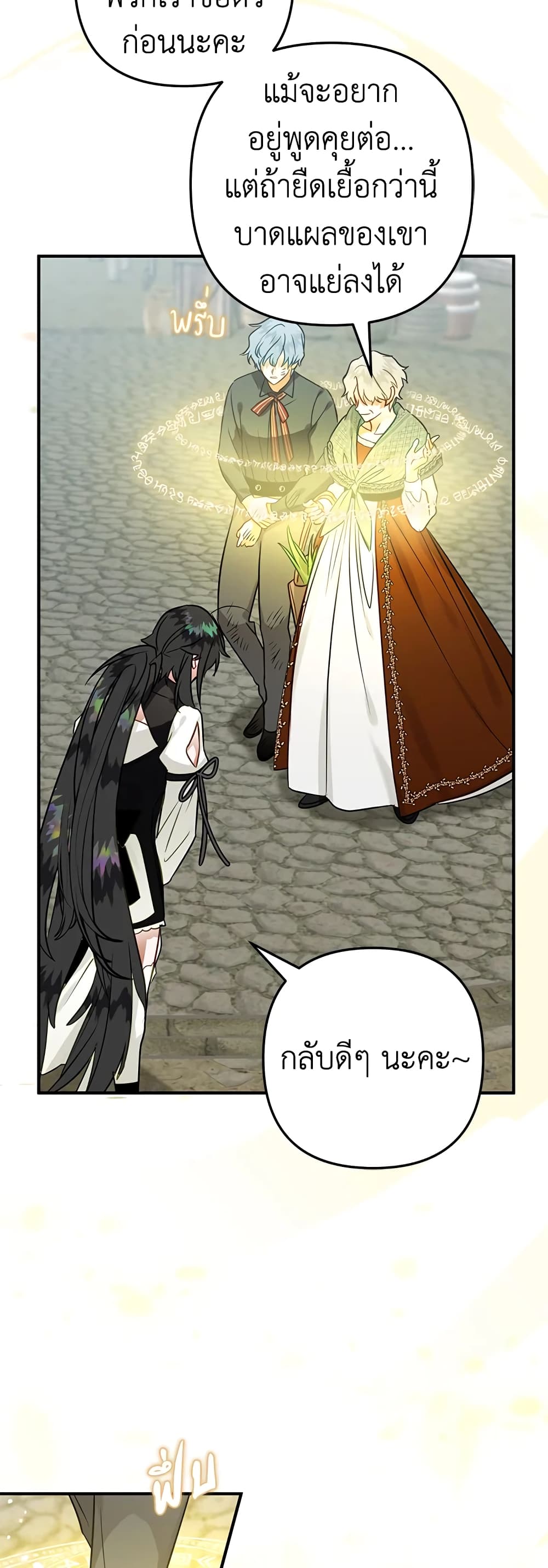 Of all things, I Became a Crow page 3
