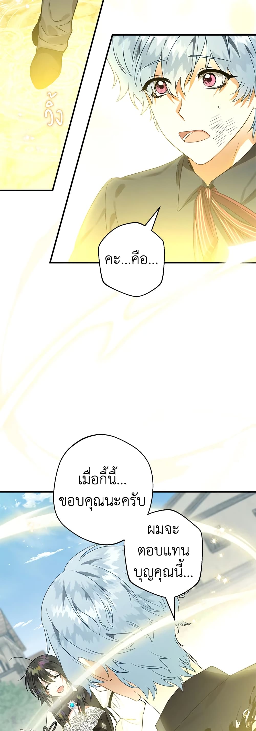 Of all things, I Became a Crow page 4