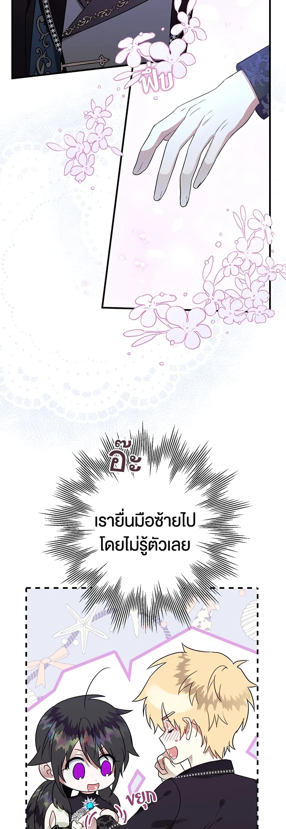 Of all things, I Became a Crow page 4