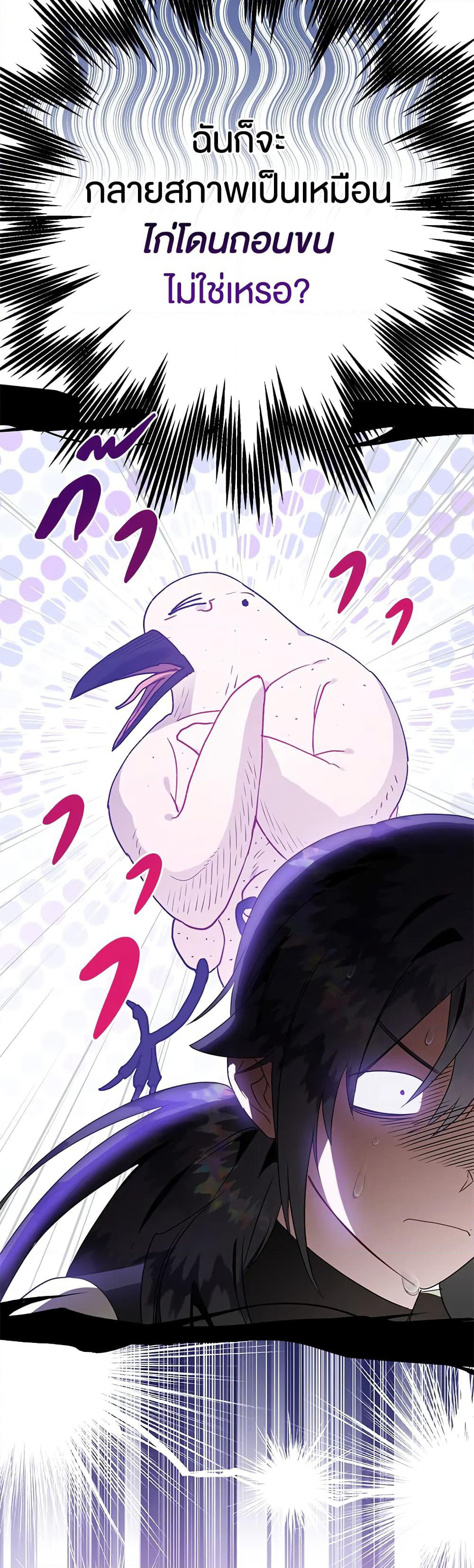 Of all things, I Became a Crow page 4
