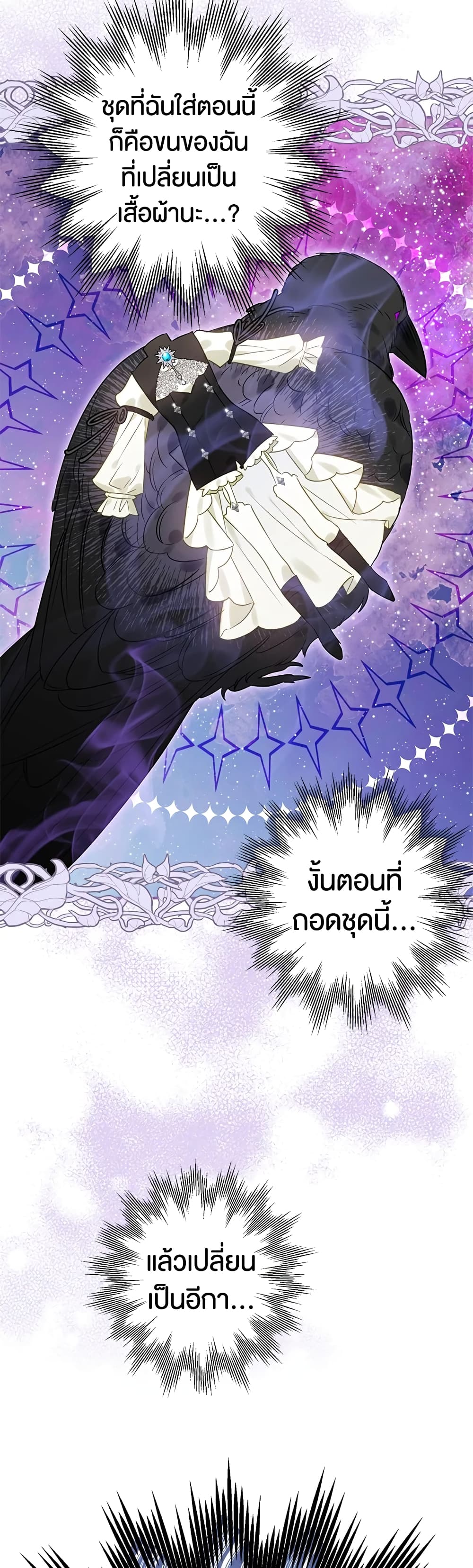 Of all things, I Became a Crow page 3