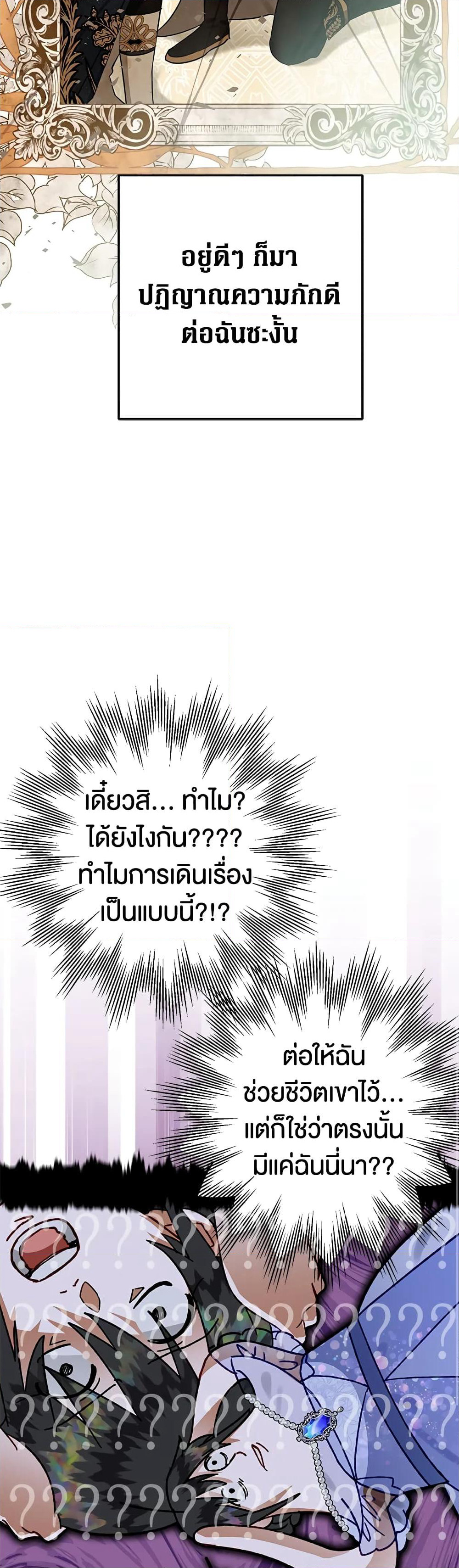 Of all things, I Became a Crow page 5