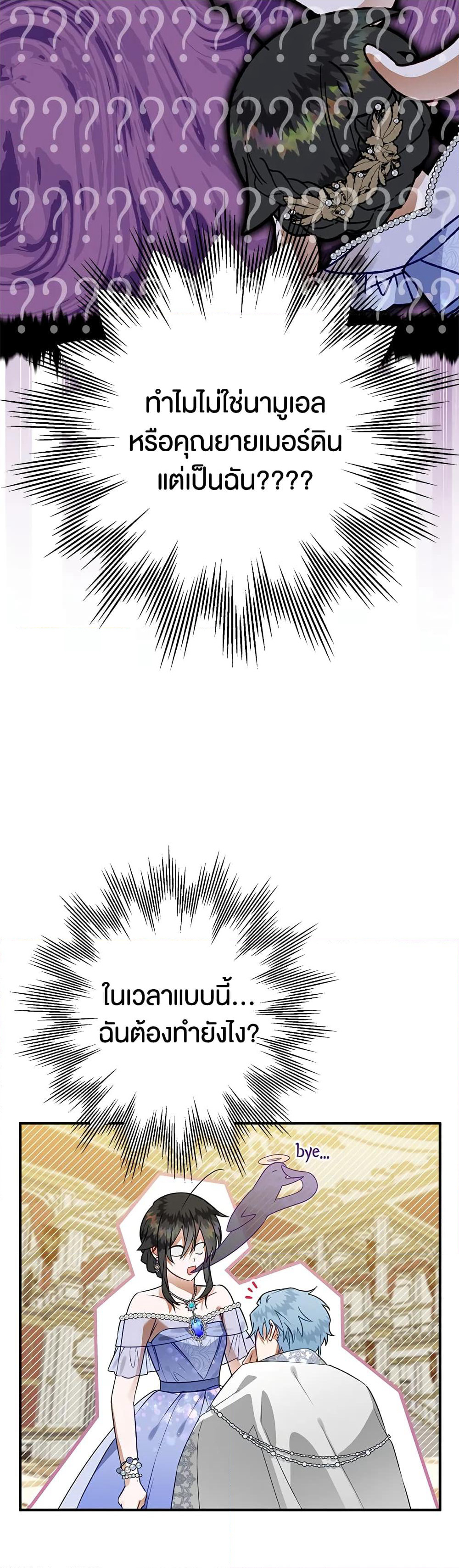 Of all things, I Became a Crow page 6