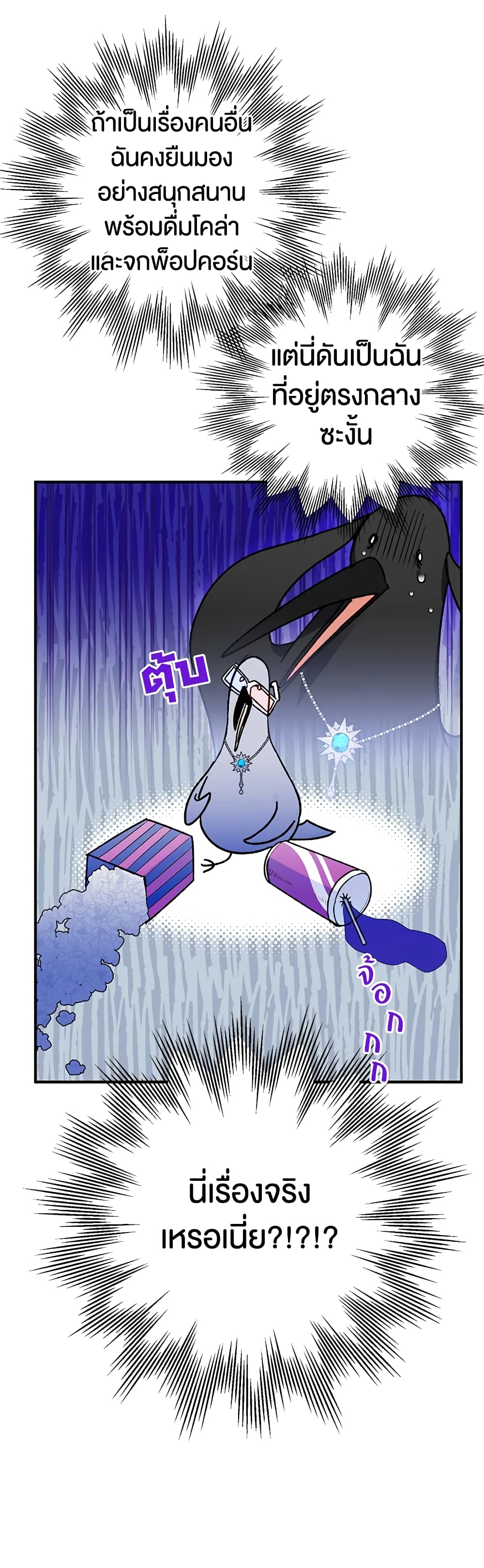Of all things, I Became a Crow page 5