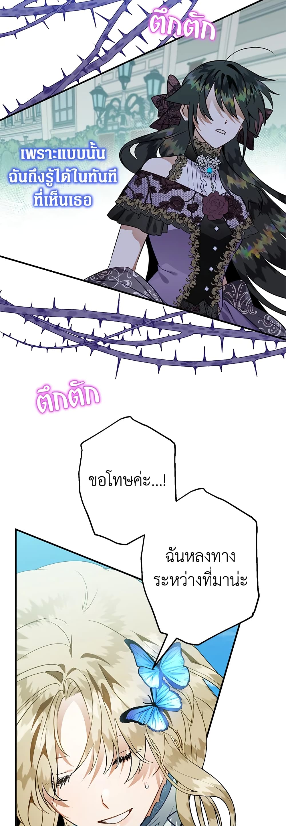 Of all things, I Became a Crow page 4