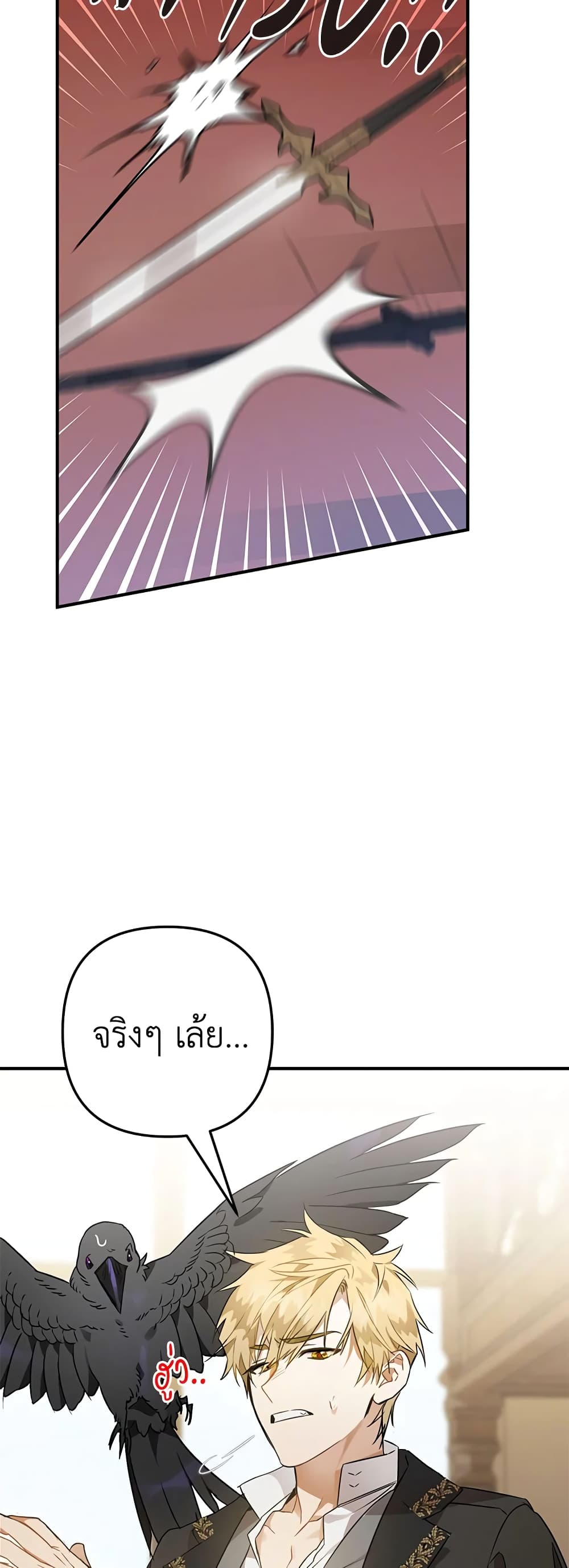 Of all things, I Became a Crow page 4