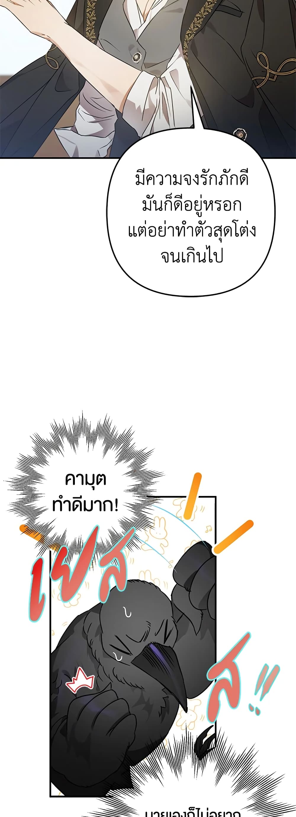 Of all things, I Became a Crow page 5