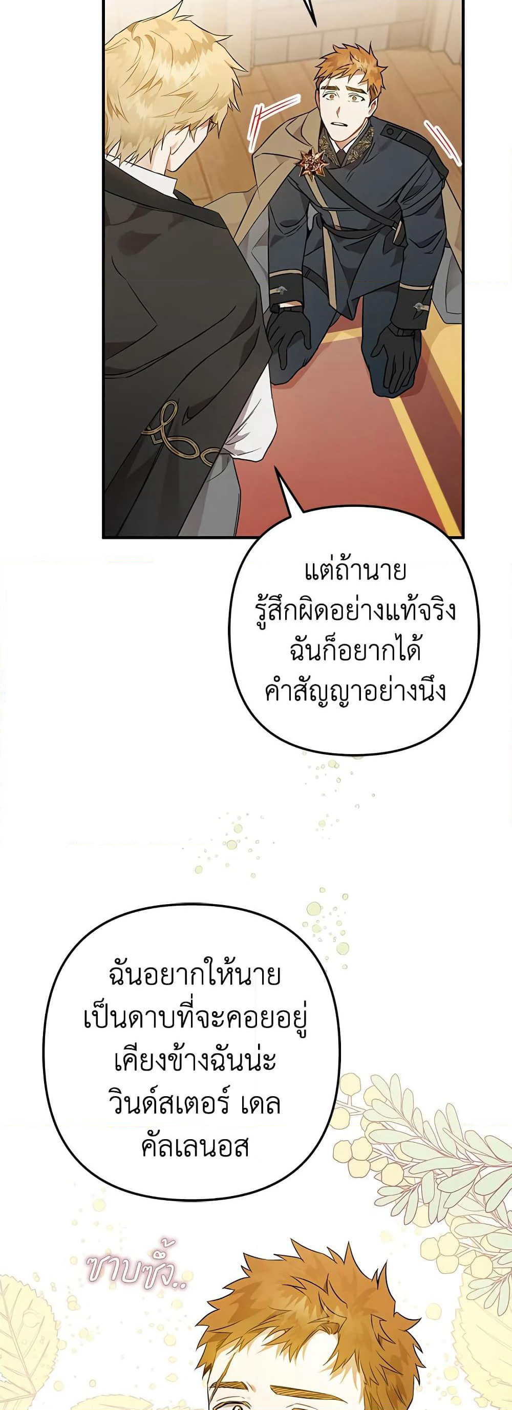 Of all things, I Became a Crow page 9