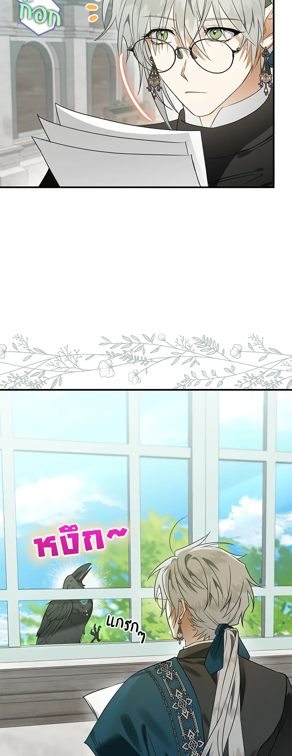 Of all things, I Became a Crow page 4