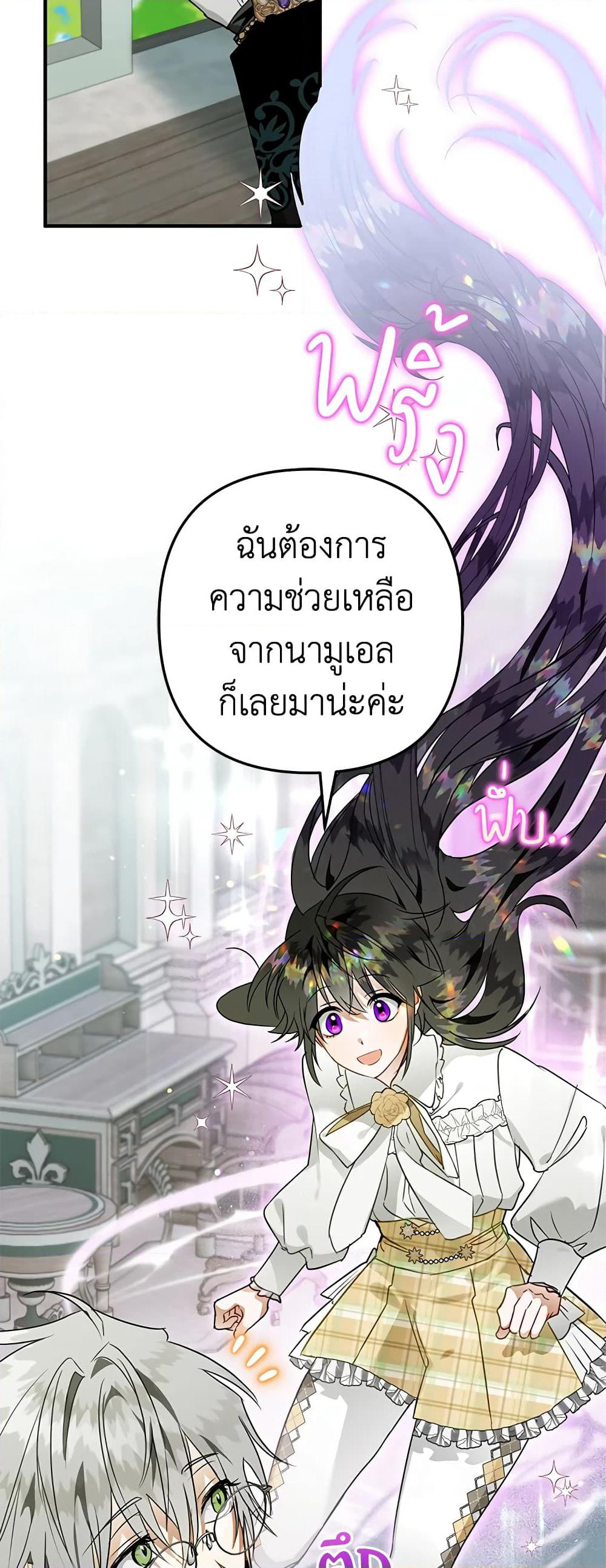 Of all things, I Became a Crow page 6