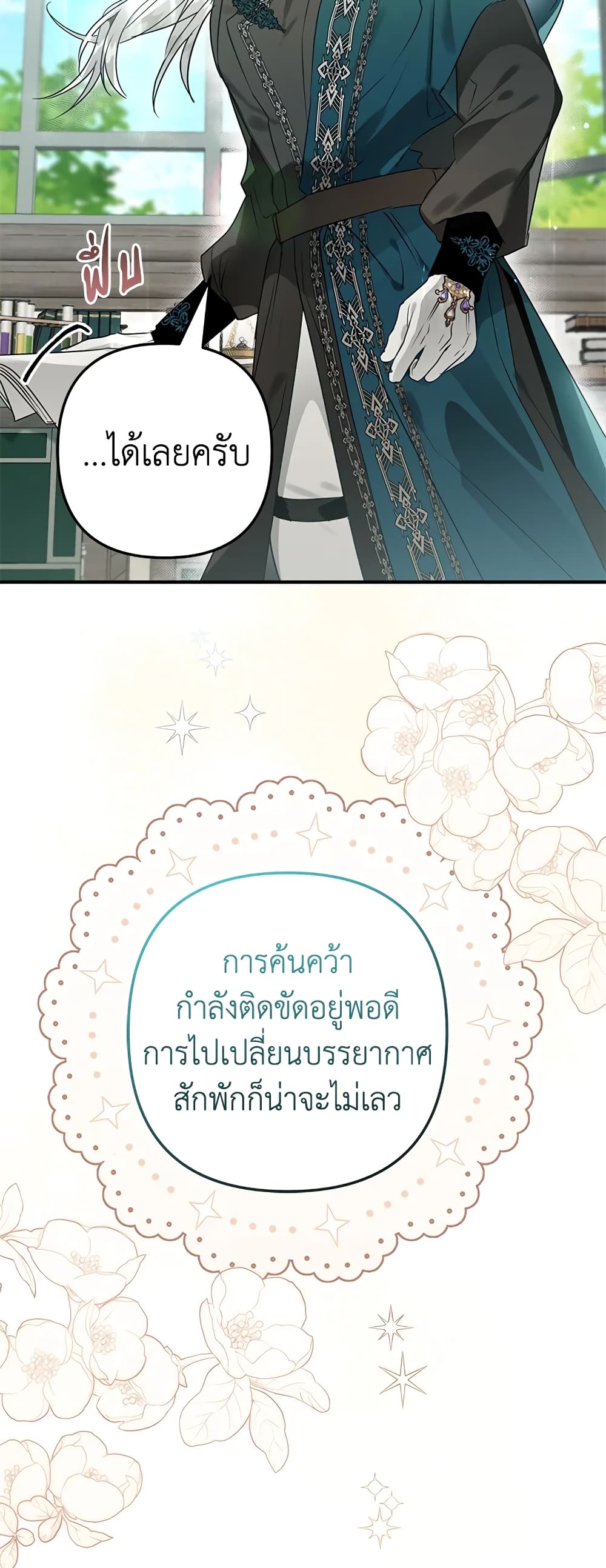 Of all things, I Became a Crow page 8