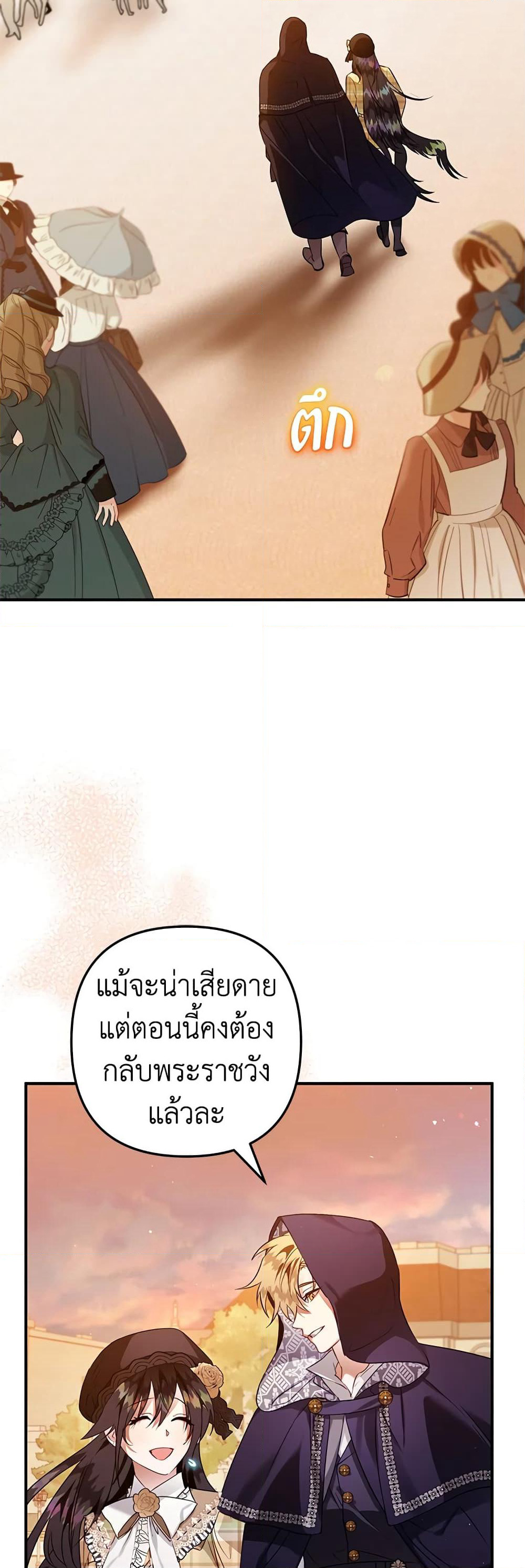Of all things, I Became a Crow page 3