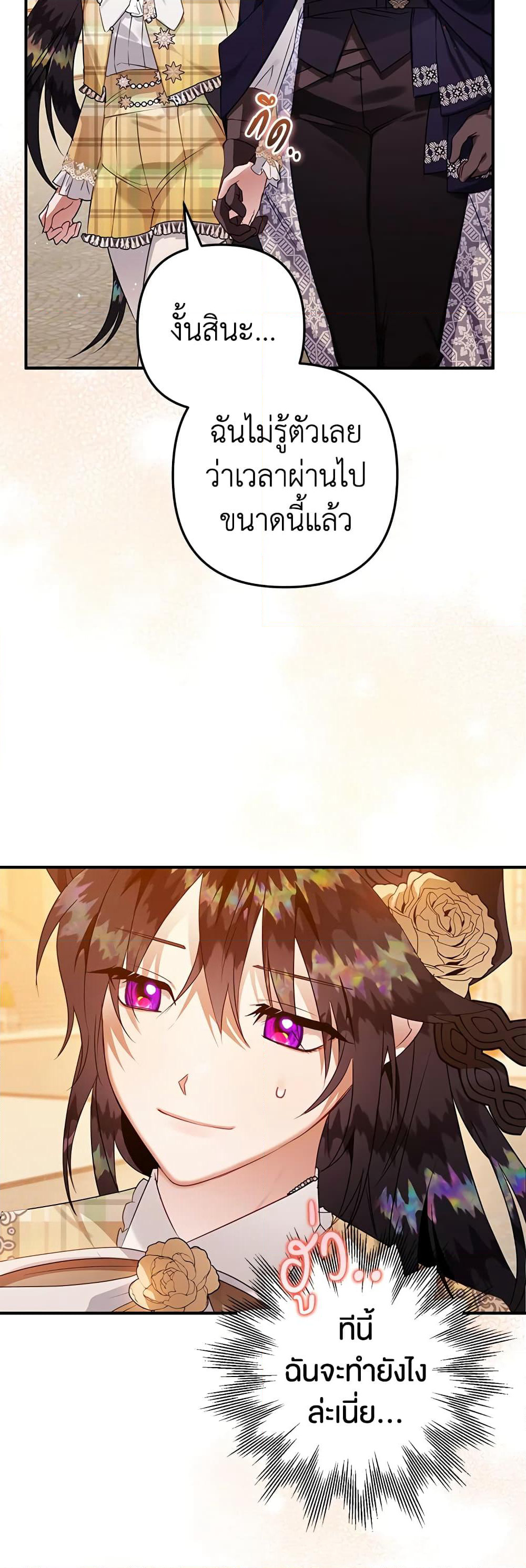 Of all things, I Became a Crow page 4